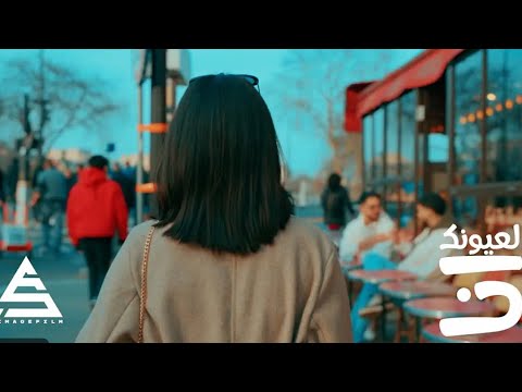 Muzo - La3younik Ana (Official Music Video) | لعيونك انا
