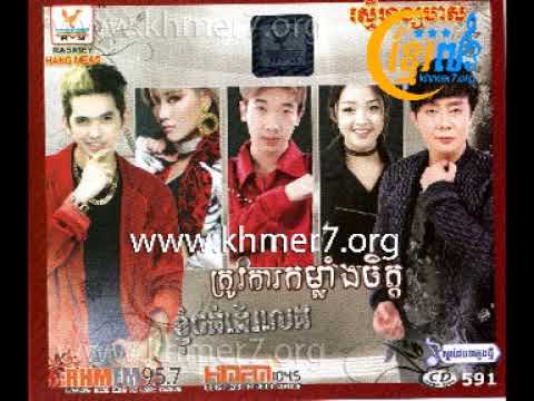 My សង្សារ Boproek CDRHM Vol 591 New Song Boproek