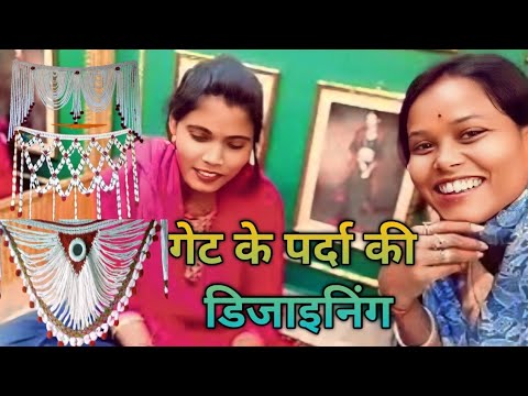 #My First Vlog गेट के पर्दा की डिजाइनिंग #new #GateParda ke designing #youtubeshorts #viralvideo2025
