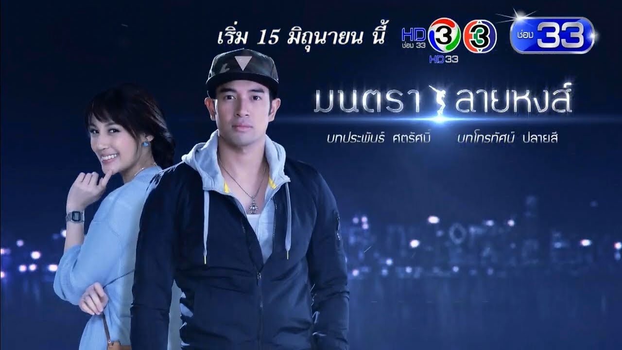 My Hero มนตราลายหงส์ | เริ่ม 15 มิ.ย. นี้ | Ch3Thailand