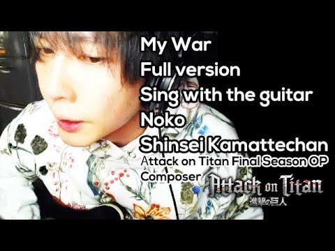 My War Full Sing with the guitar Noko Shinsei Kamattechan Attack on Titan Final Season OP Composer
