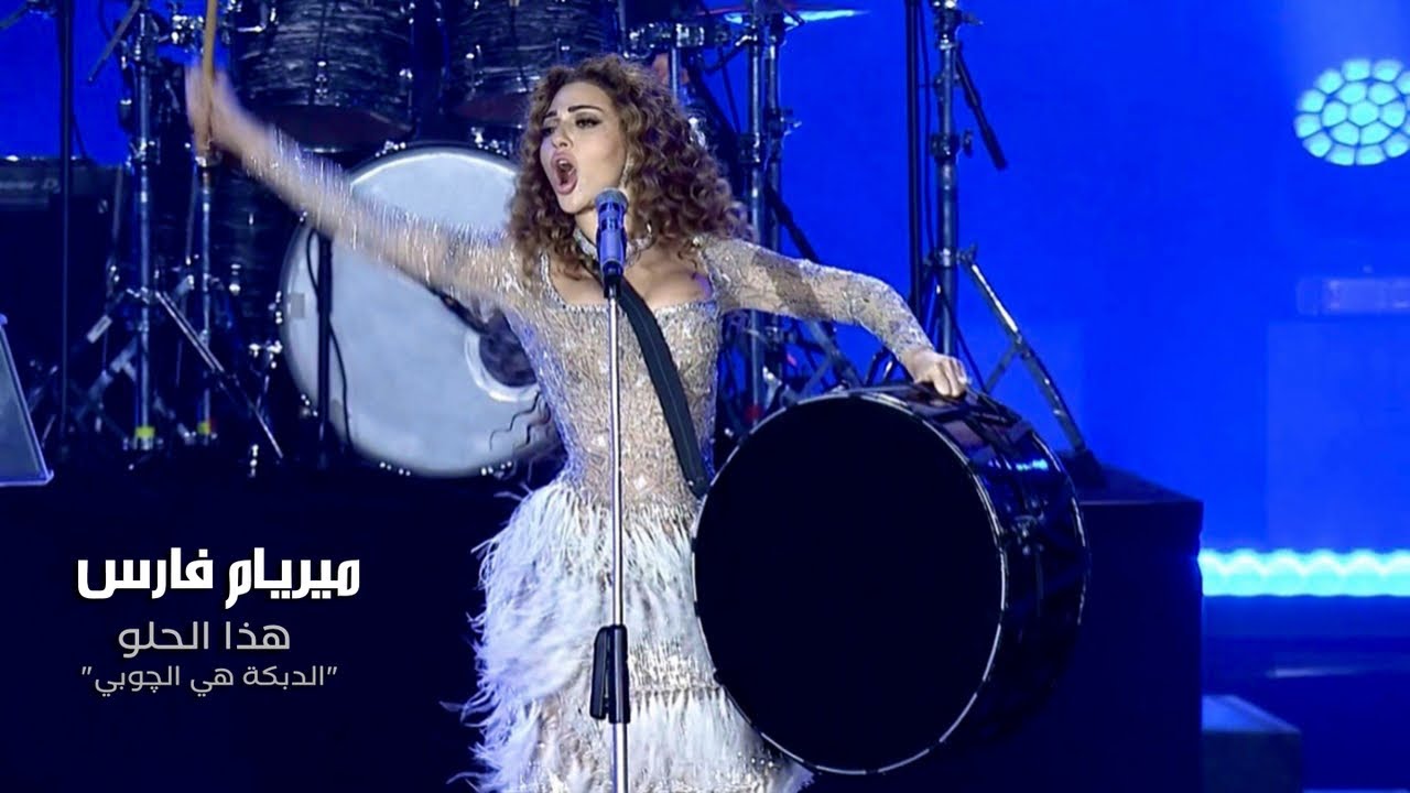 Myriam Fares - Hatha el Helo / 
