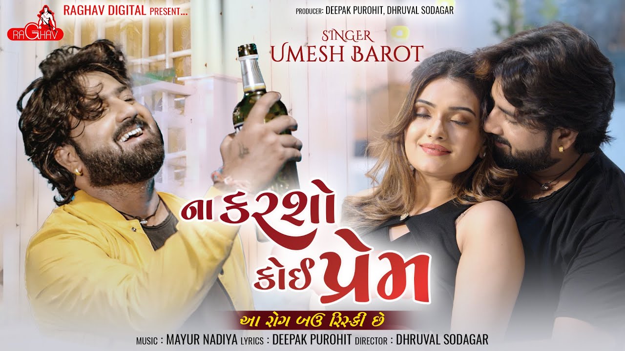 Na Karsho Koi Prem Aa Rog Bau Risky Che : Umesh Barot | hath Ma Che Wisky 2 | Raghav Digital