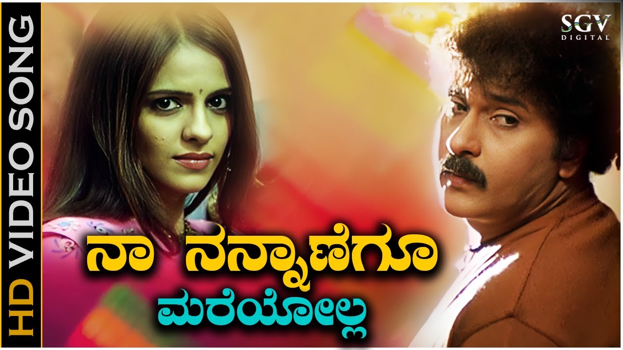 Naa Nannanegu Mareyolla - HD Video Song | Ugadi | Ravichandran | Jennifer Kotwal | K.S.Chithra