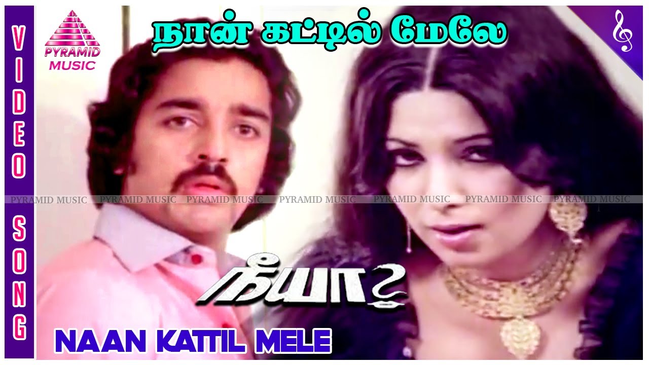 Naan Kattil Mele Video Song | Neeya Movie Songs | Kamal Haasan | Sripriya | Shankar–Ganesh
