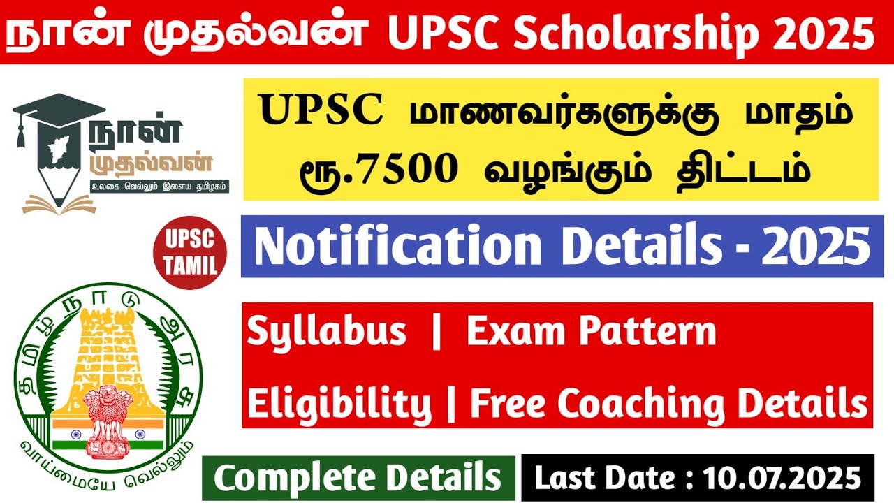 Naan Mudhalvan UPSC Scholarship Exam 2025 Notification in Tamil | Complete Details | UPSC TAMIL