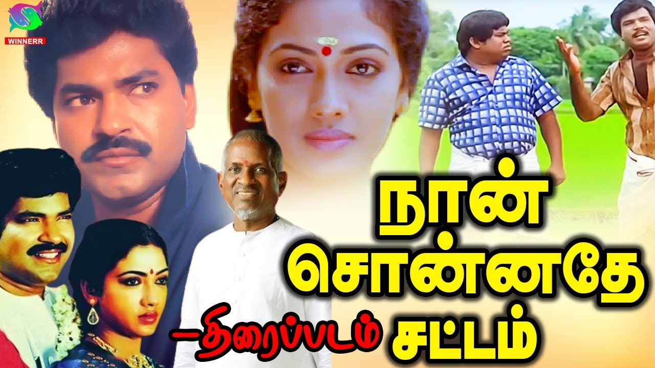 Naan Sonnadhe Sattam Tamil Movie | Charan Raj, Rekha, Goundamanisenthil | Superhit Movie #tamilmovie