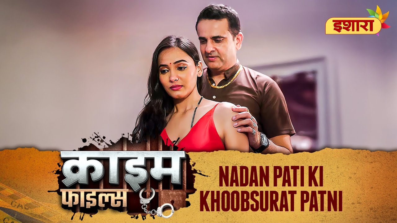 Nadan Pati Ki Khoobsurat Patni | Crime Files | FULL EPISODE | Ravi Kishan | Ishara TV