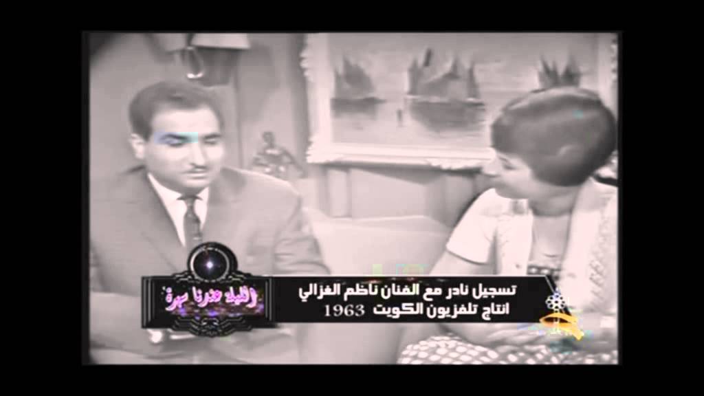 Nadhum Alghazali in a very rare interview 1963 ناظم الغزالي ولقاء نادر من تلفزيون الكويت