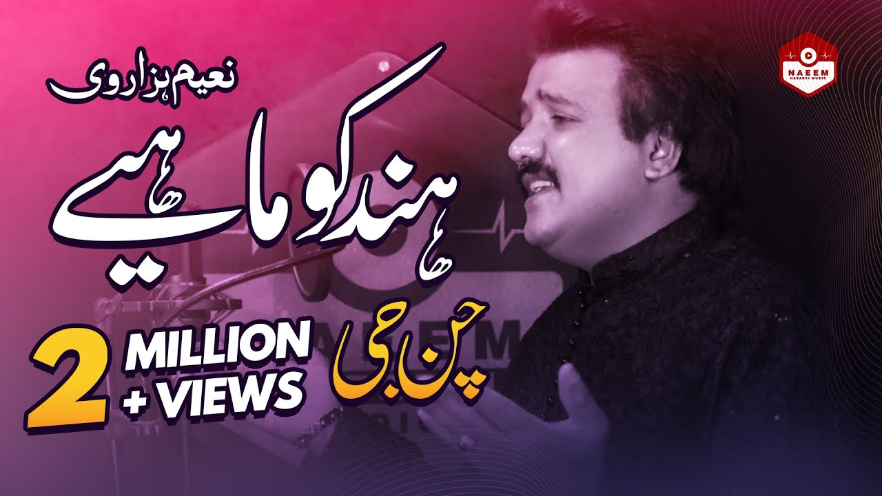 Naeem Hazarvi | Chan Ji | Hindko Mahiye