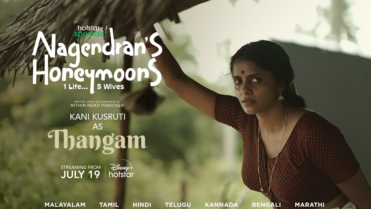 Nagendran's Honeymoons| streaming from July 19 | DisneyPlusHotstar