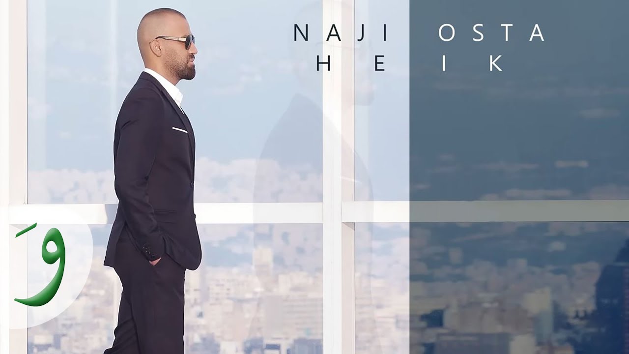 Naji Osta - Heik [Official Lyric Video] (2015) / ناجي أسطا - هيك