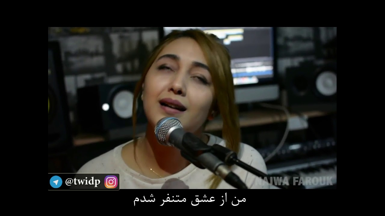 najwa farouk - mawjou ghalbi (with persian subtitle)