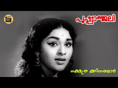 Nakshathra Kinnaranmaar... | Pushpanjali | Malayalam Movie Song| Central Talkies