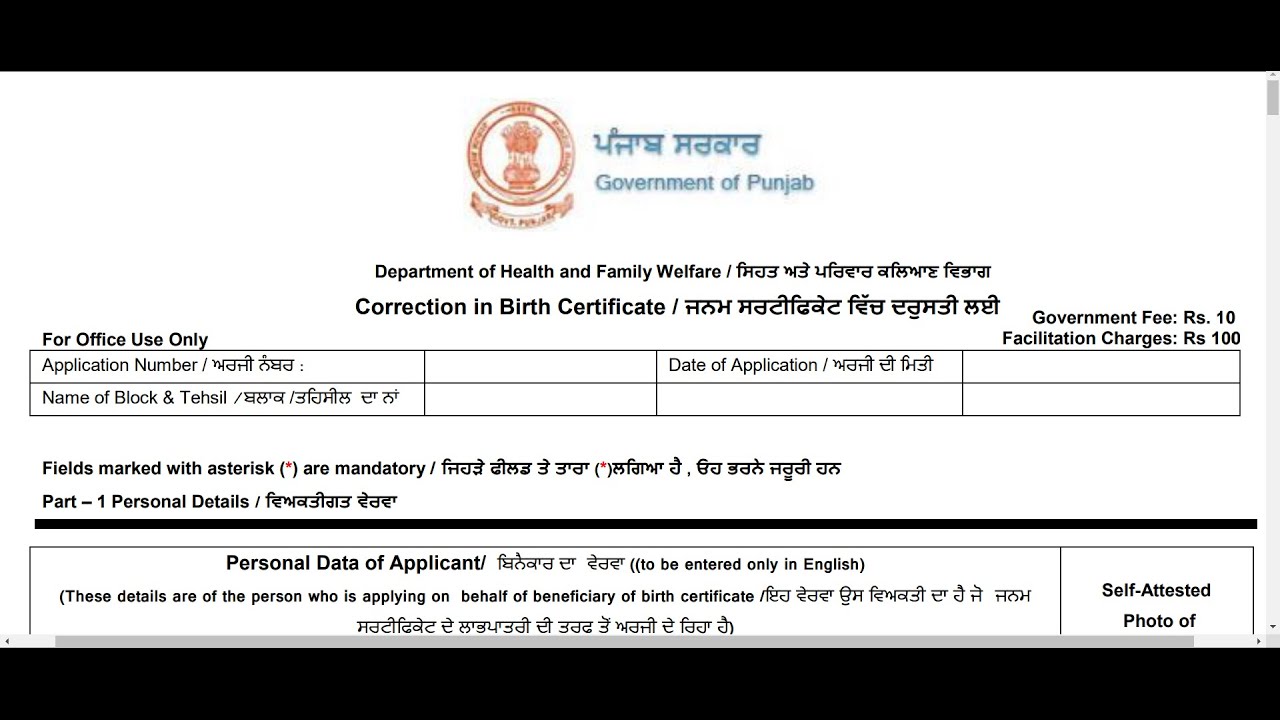 Name Address Correction in Birth Certificate Punjab India   NEW FORM & PROCESS   How to Apply