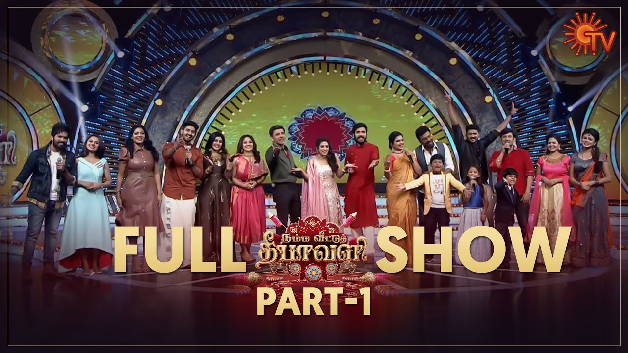 Namma Veettu Deepavali - Full Show | Part - 1 | Diwali Special | Sun TV Program