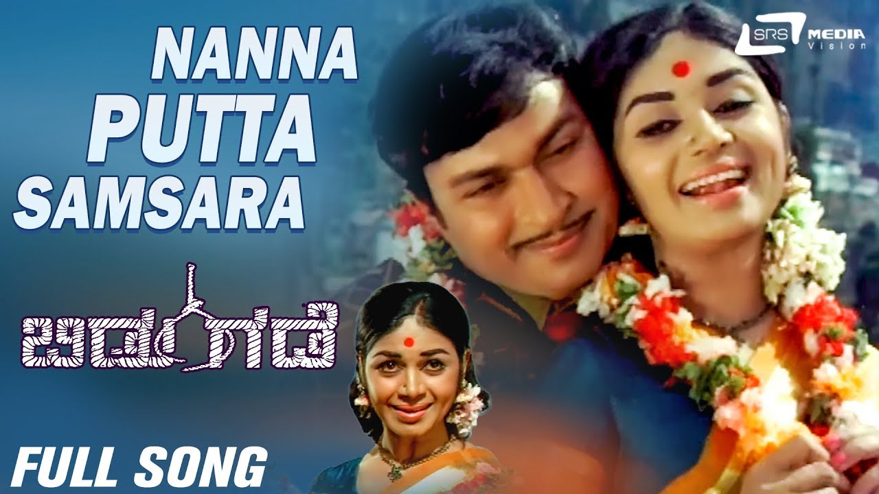 Nanna Putta Samsara | Bidugade | Dr Rajkumar| Kalpana | Kannada Video Song
