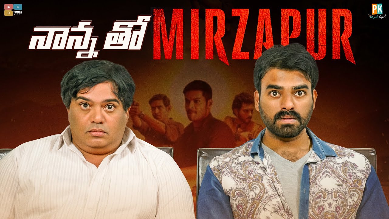Nannatho Mirzapur || Pakkinti Kurradu || Tamada Media