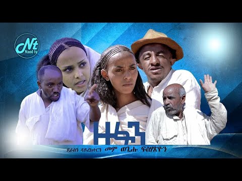 Naod tv New Eritrean Comedy 2021 by Wegihu Fshaxyon zufan // ዙፋን ብወጊሑ ፍስሓጽዮን