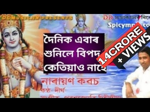 NARAYAN KAVACH DIRGHA