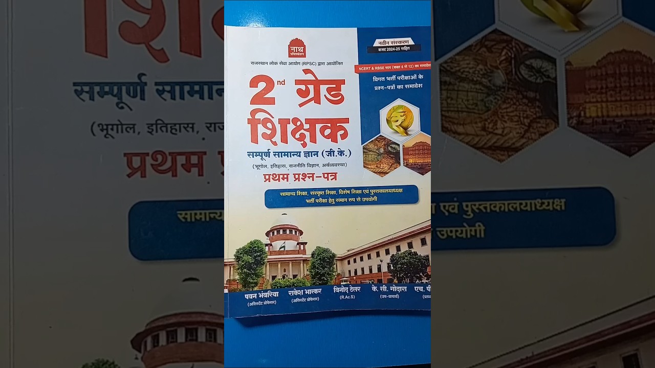 Nath publication 2nd grade Paper 1 GKBook | Rpsc 2nd Grade GK Best Book | 2025 #bookanalysis #exam
