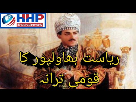 National Anthem Of Bahawalpur Pakistan 🇵🇰