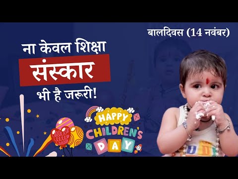 National Children's Day ll बालदिवस ll 14th November