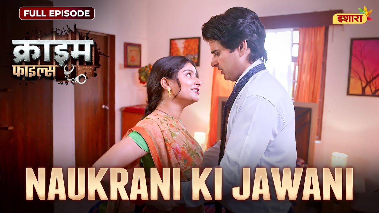 Naukrani Ki Jawani | Crime Files - FULL EPISODE | नई कहानी | Ravi Kishan | Ishara