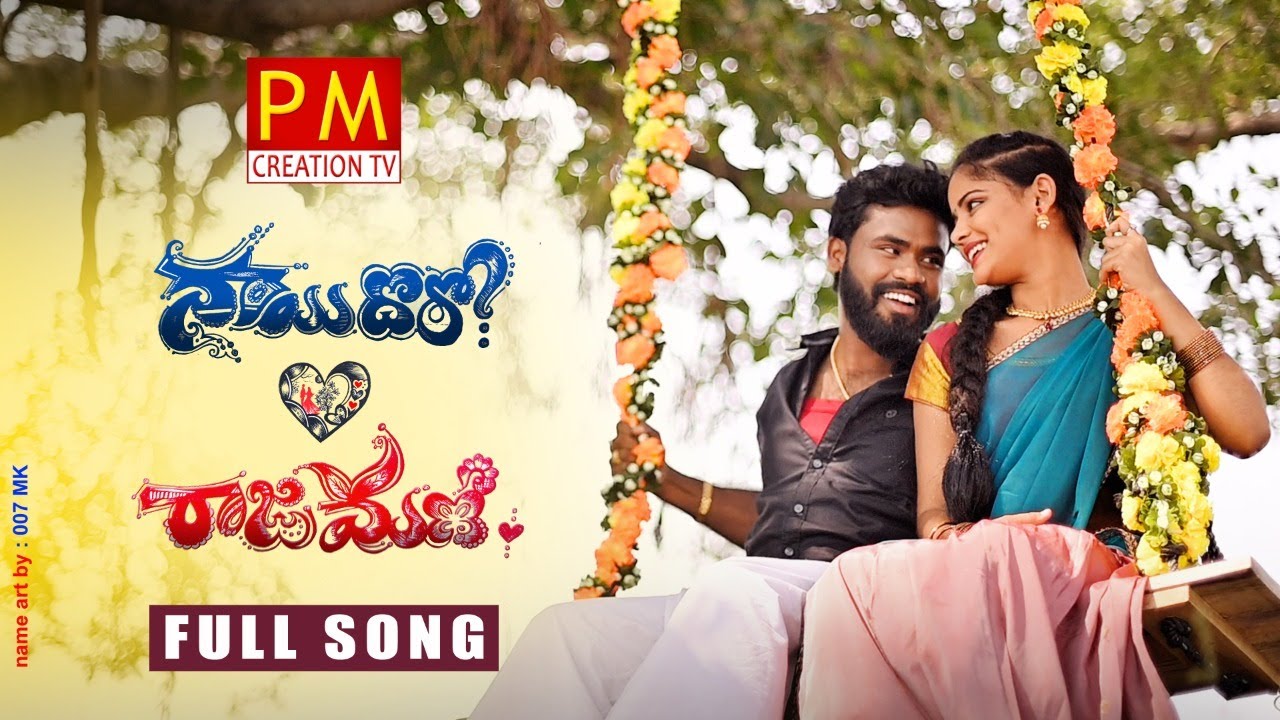NAYI DHORO LOVE'S RAJAMANI FULL SONG | NEW FOLK SONG 2020  #PARVATHIMAHESH #MEGHANA