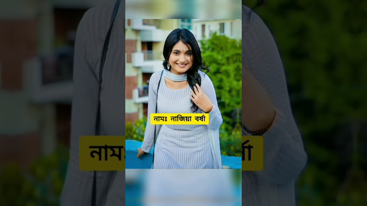 Nazia Borsha Natok Nazia Borsha Biography #naziaborsha #shorts