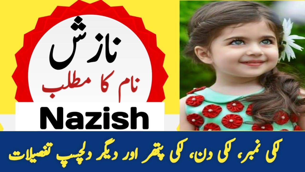 Nazish Name Meaning In Urdu | Nazish Naam Ka Matlab | Top Islamic Name |