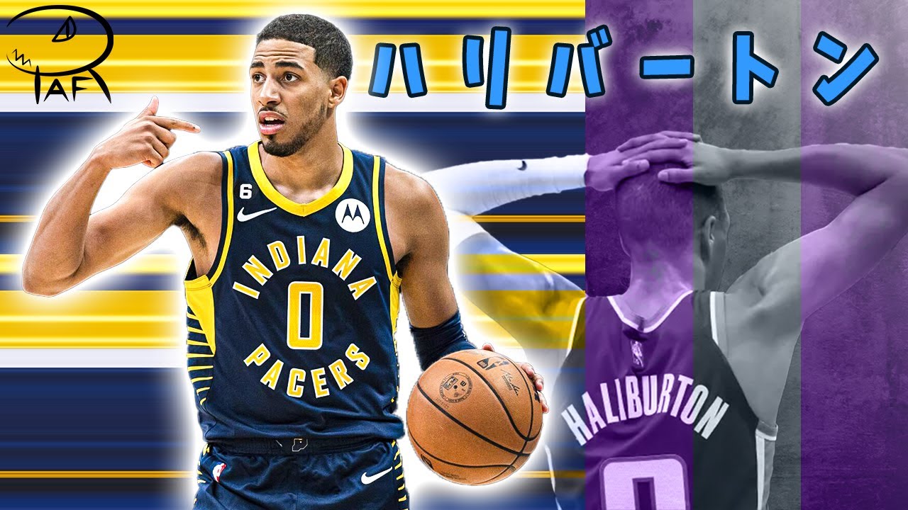【NBA】タイリースハリバートンって一体どんな選手？