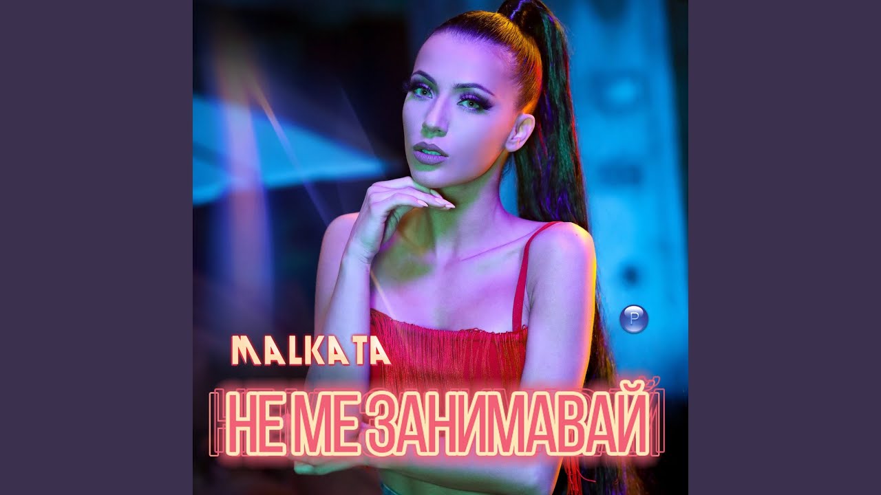 Ne me zanimavay
