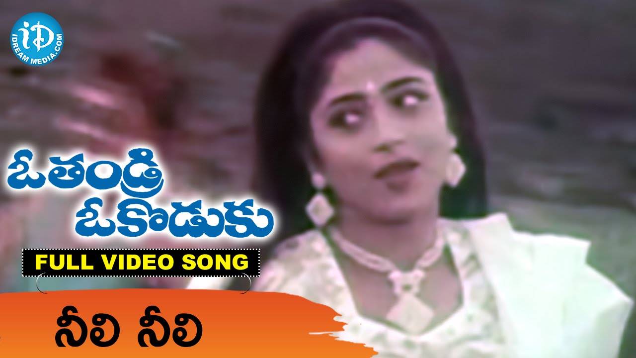 Neeli Neeli Kannulalo Song || O Thandri O Koduku Movie Songs || Vinod Kumar, Nadhiya || Sirpi