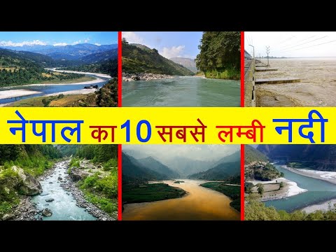 Nepal का 10 सबसे लम्बी नदी।। Biggest Rivers In Nepal ।। Deep World