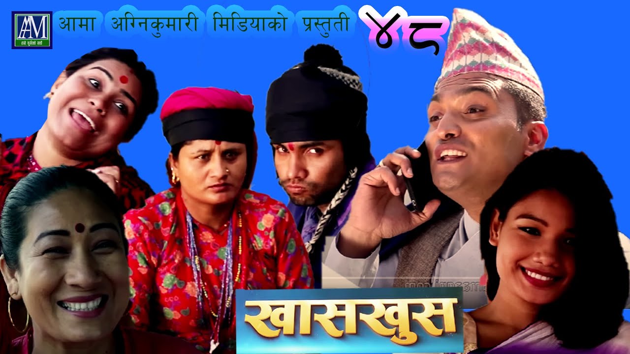 Nepali comedy khas khus 48 Muiya Yaman  sita devi timalsena Aruna karki Battare Pawan khatiwada