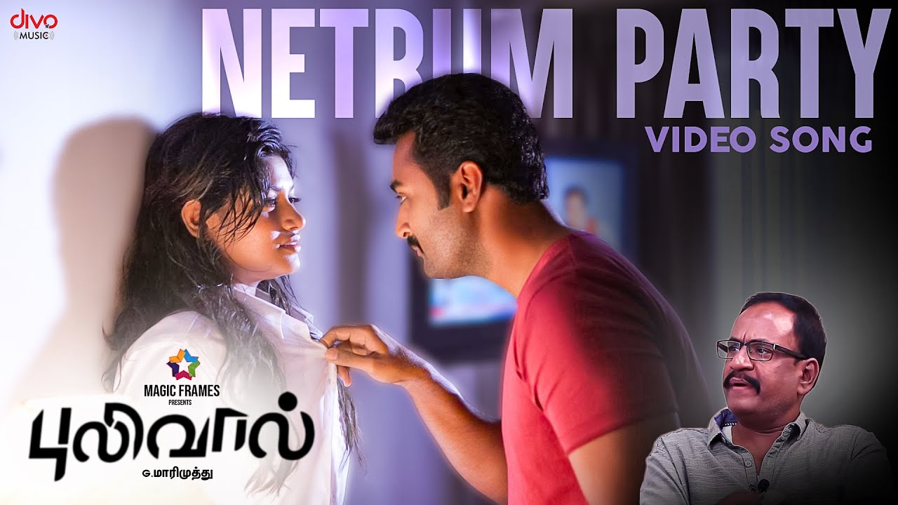 Netrum Party - Pulivaal Video Song | Directed by late G. Marimuthu | N. R. Raghunanthan
