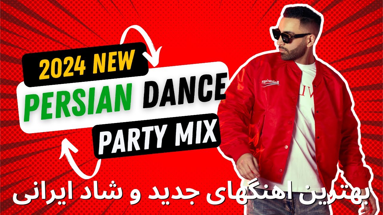New 2024 PERSIAN Party Dance Mix  💃😍✌🏼 بهترین اهنگهای جدید و شاد ایرانی