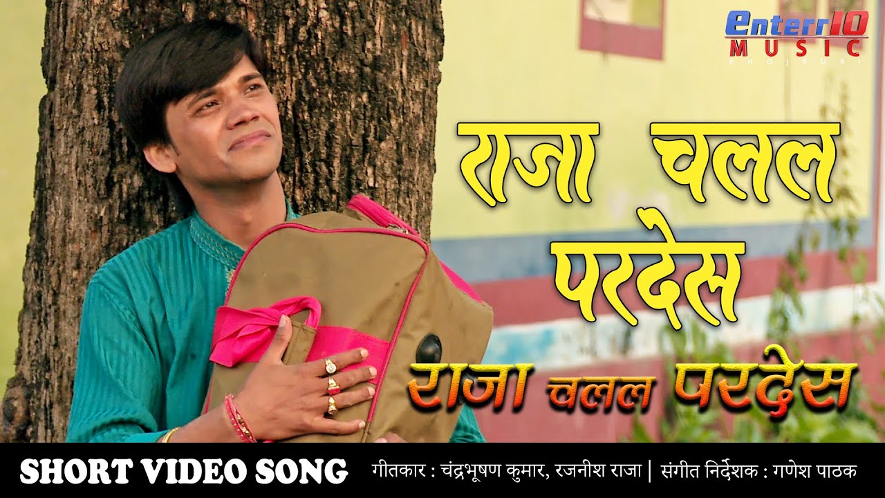 New #Bhojpuri #Video #Song Raja Chalal Pardesh Bhojpuri Sad Song | Superhit Bhojpuri Song 2020