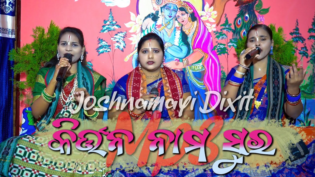 New Kirtan Nam Sur Joshnamayi Dixit Barsha & Rubi Mp3 Songs