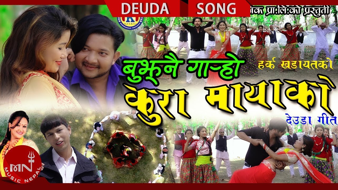 New Lok Deuda Song 2075/2018 | Bujhnai Garho - Harka Kadayat & Tika Pun Ft. Masum Bista & Kamala Pun