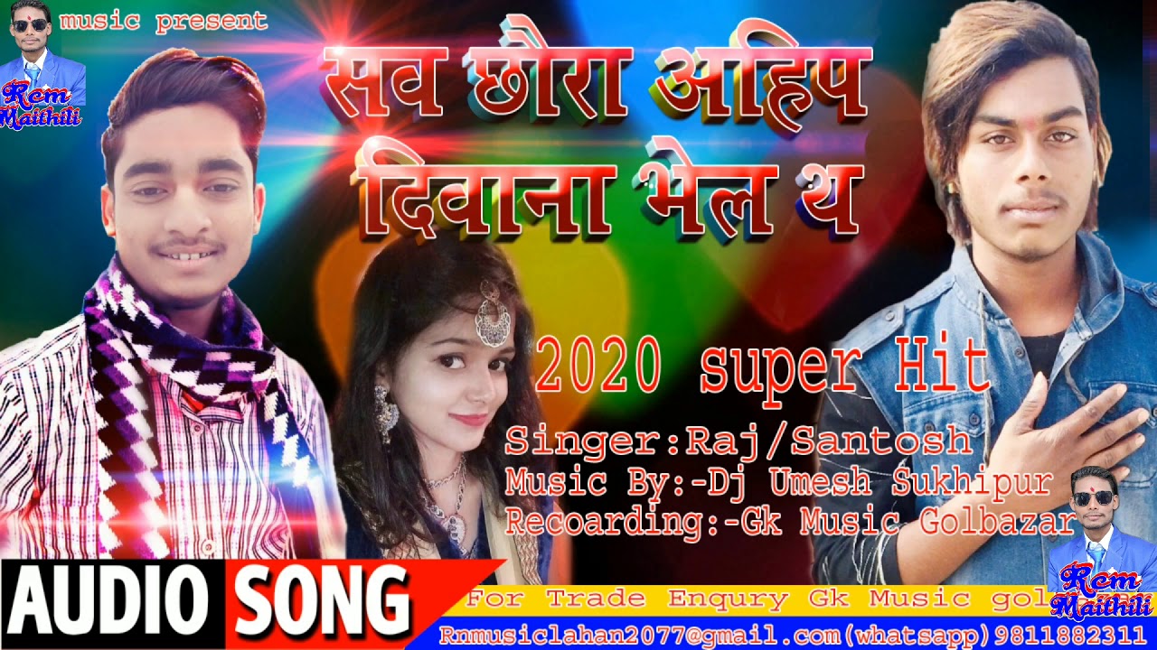 New maithili hit song 2020 Sab chaura Aahipa deewana bhel ya//Singer Sannu kumar//