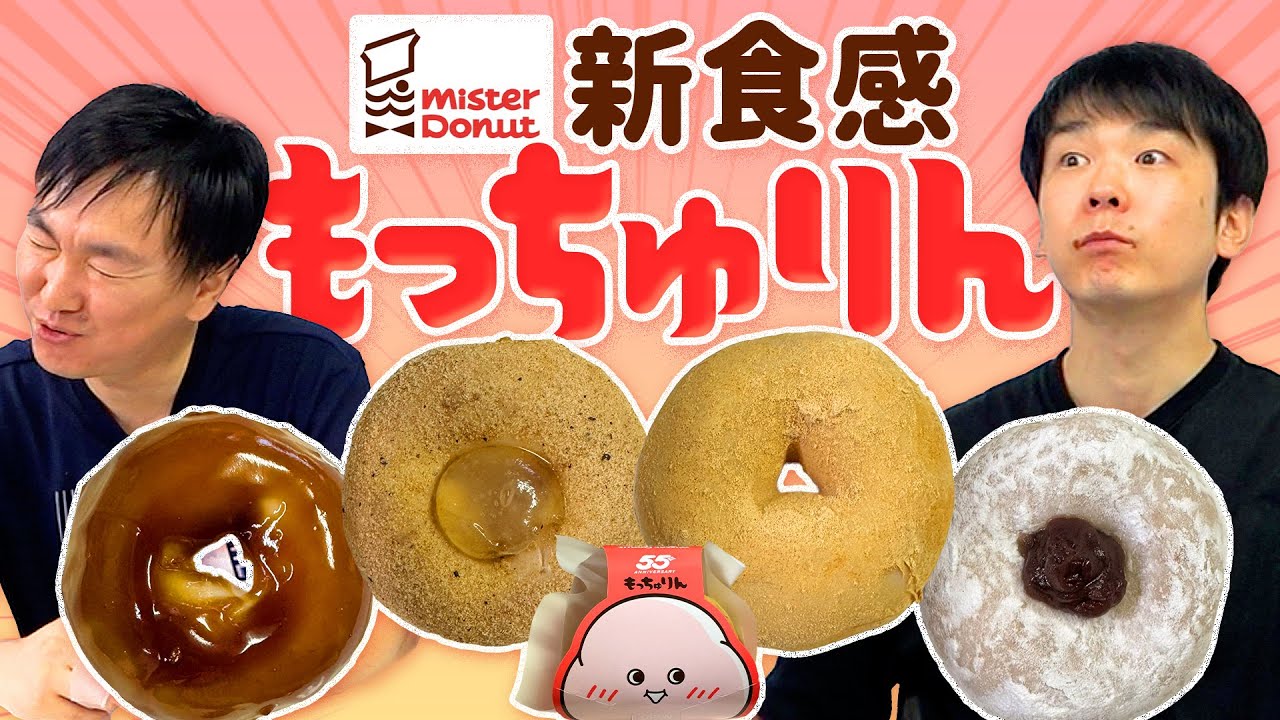 [New Mister Donut] Kamaitachi tries out their new donut 