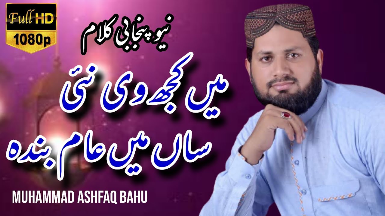 new naat | nabi di naatan | @AshfaqBahu