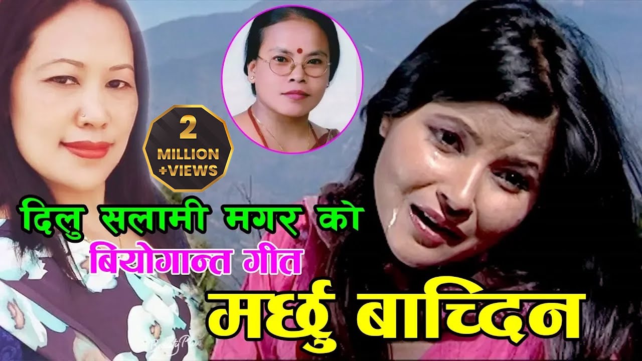 New Nepali Lok Geet 2019 | Marchhu Bachdina | By Bima Kumari Dura Ft,Susma Adhikari, Dilu Salami Mgr