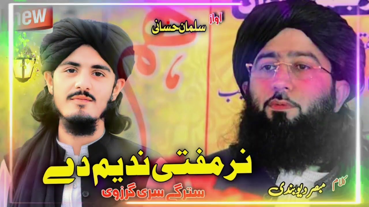 New Pashto HD Mufti Nadeem Nazam || Nar Mufti Nadeem De || Salman Hassani & Fawadullah