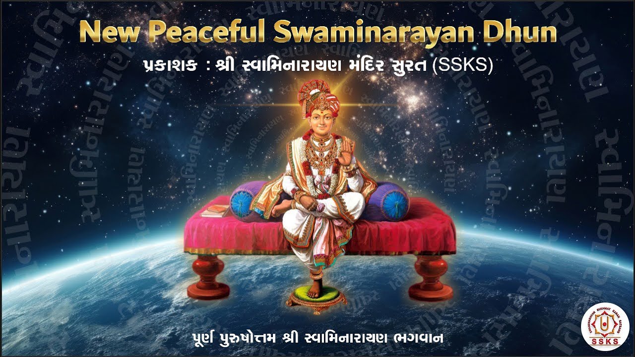 NEW PEACEFUL SWAMINARAYAN DHUN |NON STOP HALF HOUR SWAMINARAYAN DHUN | શાંત સ્વામિનારાયણ ધૂન (SSKS)