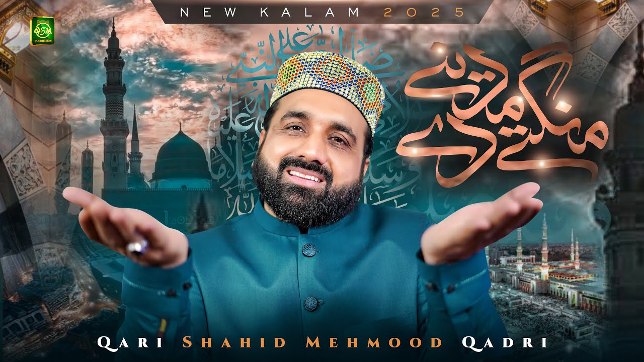 New Ramzan Special Kalam 2025 | Mangte Madine De | Qari Shahid Mehmood Qadri | Official Kalam