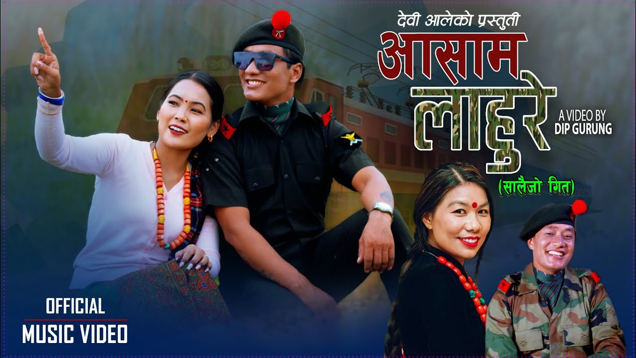 New Salaijo Song Asam Lahure || आसाम लाहुरे || by Devi Ale & Hemanta Ale