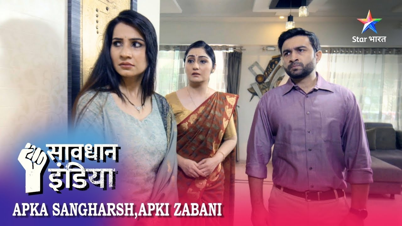 NEW! SAVDHAAN INDIA | Bahen Hui Bhai Ke Liye Possessive! AAPKA SANGARSH AAPKI ZABANI | FULL EPISODE